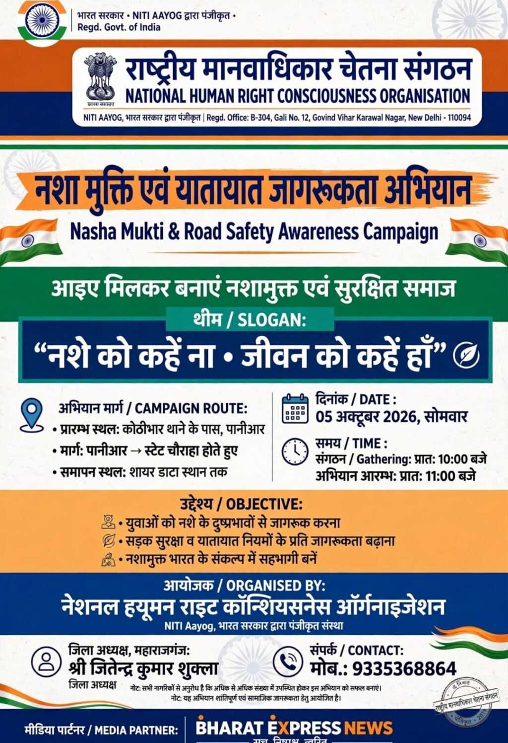 सिसवा में 5 अक्टूबर को निकलेगी नशा मुक्ति एवं यातायात जागरूकता रैली, मानवाधिकार संगठन ने CO को सौंपा पत्र